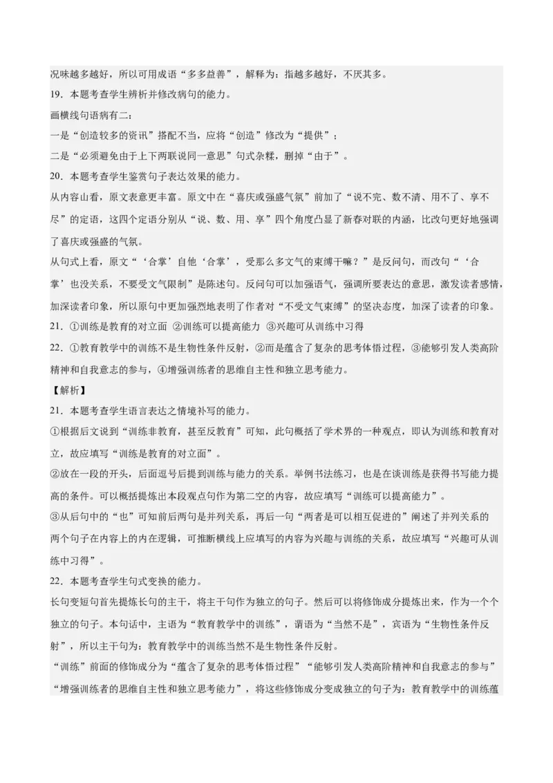 2023年高考押题预测卷03（江苏卷）-语文（全解全析）(1)_1.2025语文总复习_2023年新高考资料_2023年高考语文押题预测卷