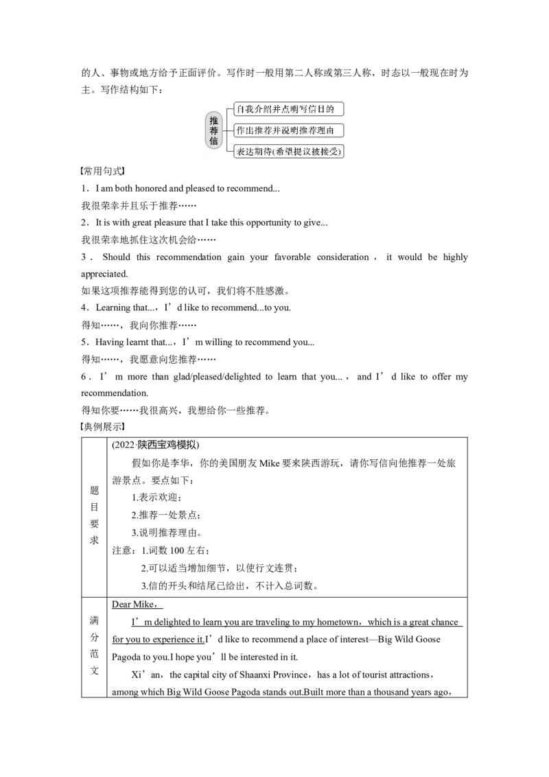 2023年高考英语二轮复习（全国版）第3部分书面表达与短文改错　专题6　第3讲　题型分类应对_3.2025英语总复习_赠品通用版（老高考）复习资料_二轮复习