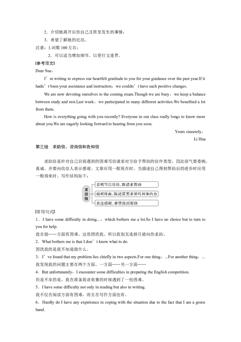 2023年高考英语二轮复习（全国版）第3部分书面表达与短文改错　专题6　第3讲　题型分类应对_3.2025英语总复习_赠品通用版（老高考）复习资料_二轮复习