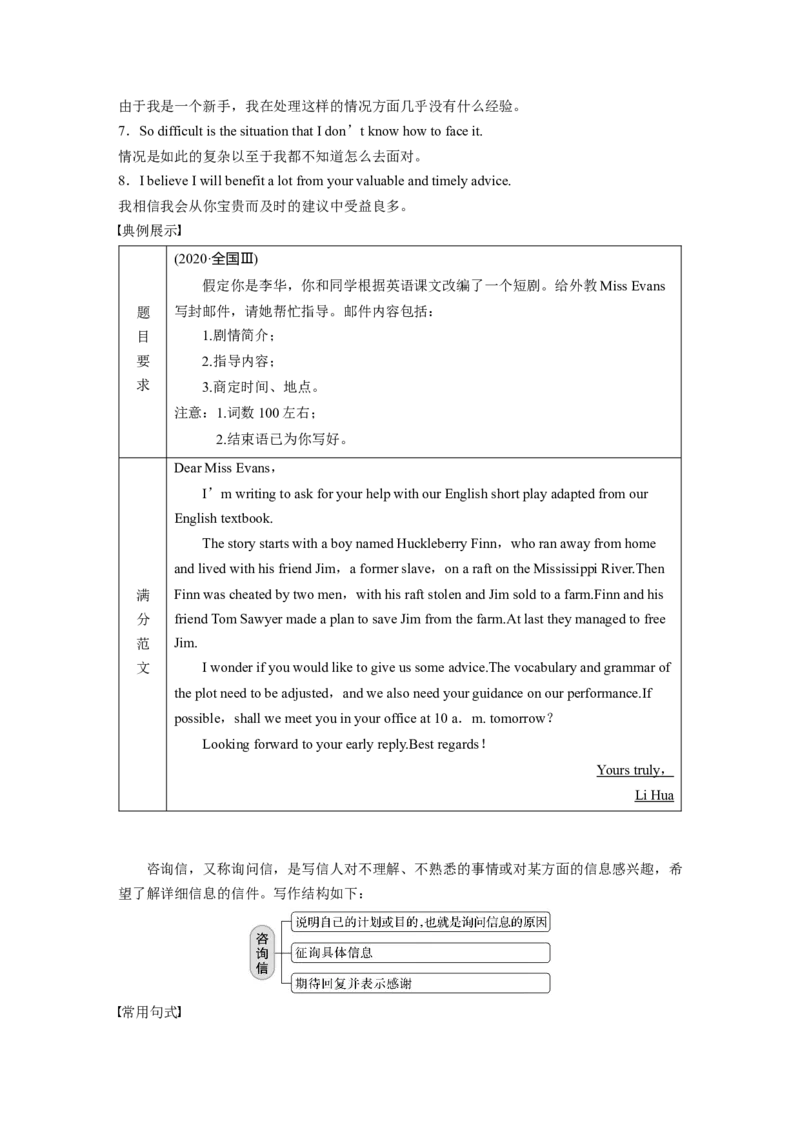 2023年高考英语二轮复习（全国版）第3部分书面表达与短文改错　专题6　第3讲　题型分类应对_3.2025英语总复习_赠品通用版（老高考）复习资料_二轮复习