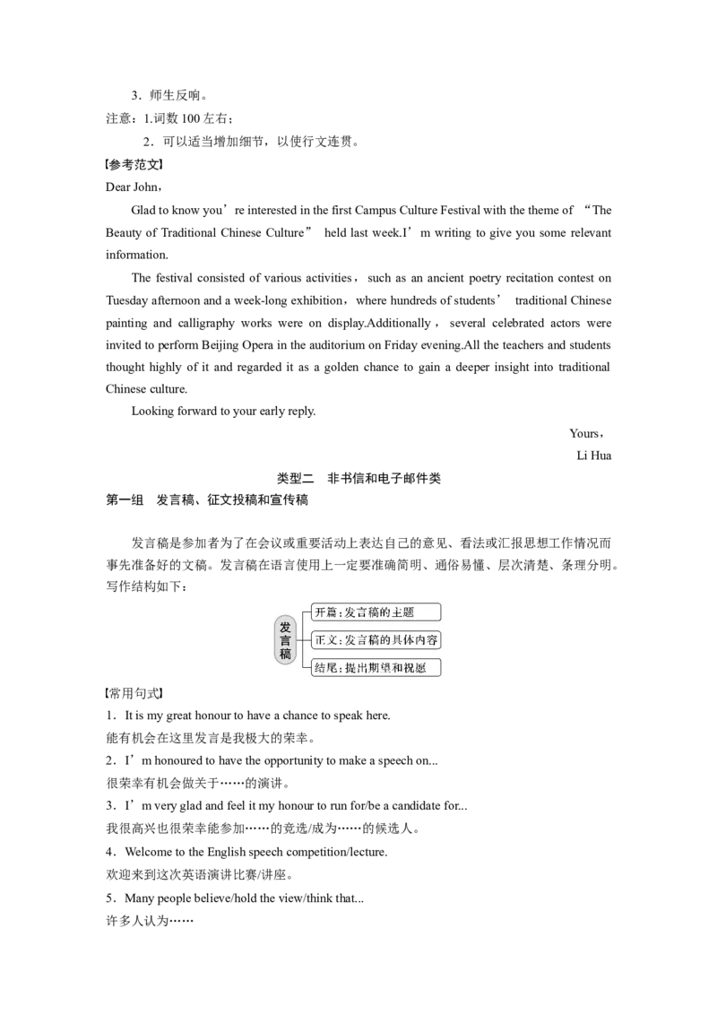 2023年高考英语二轮复习（全国版）第3部分书面表达与短文改错　专题6　第3讲　题型分类应对_3.2025英语总复习_赠品通用版（老高考）复习资料_二轮复习