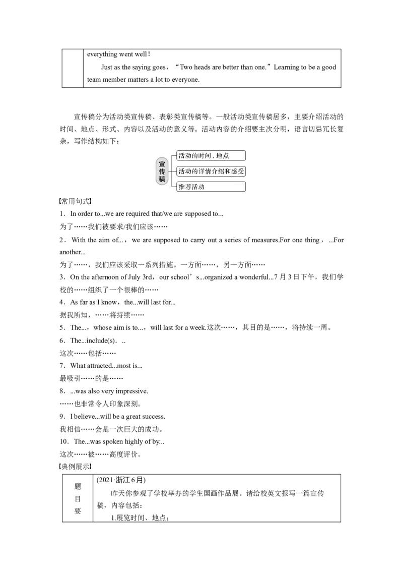 2023年高考英语二轮复习（全国版）第3部分书面表达与短文改错　专题6　第3讲　题型分类应对_3.2025英语总复习_赠品通用版（老高考）复习资料_二轮复习