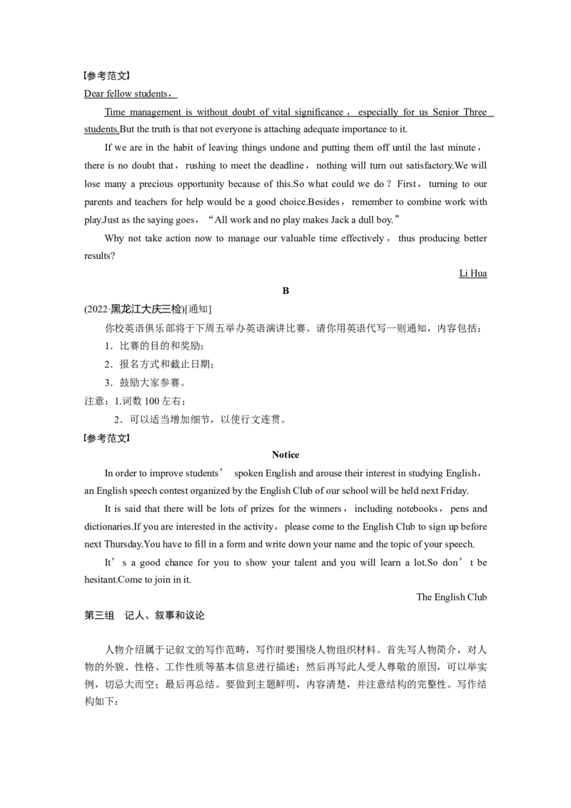 2023年高考英语二轮复习（全国版）第3部分书面表达与短文改错　专题6　第3讲　题型分类应对_3.2025英语总复习_赠品通用版（老高考）复习资料_二轮复习