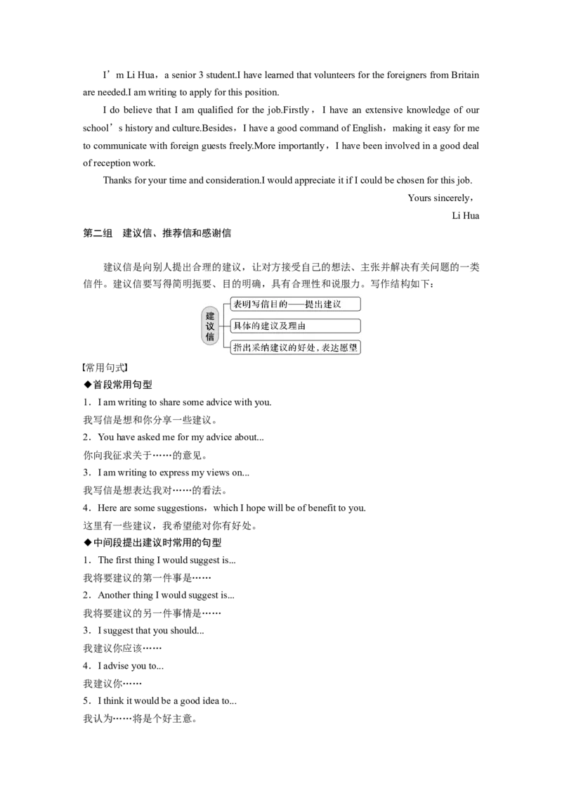 2023年高考英语二轮复习（全国版）第3部分书面表达与短文改错　专题6　第3讲　题型分类应对_3.2025英语总复习_赠品通用版（老高考）复习资料_二轮复习