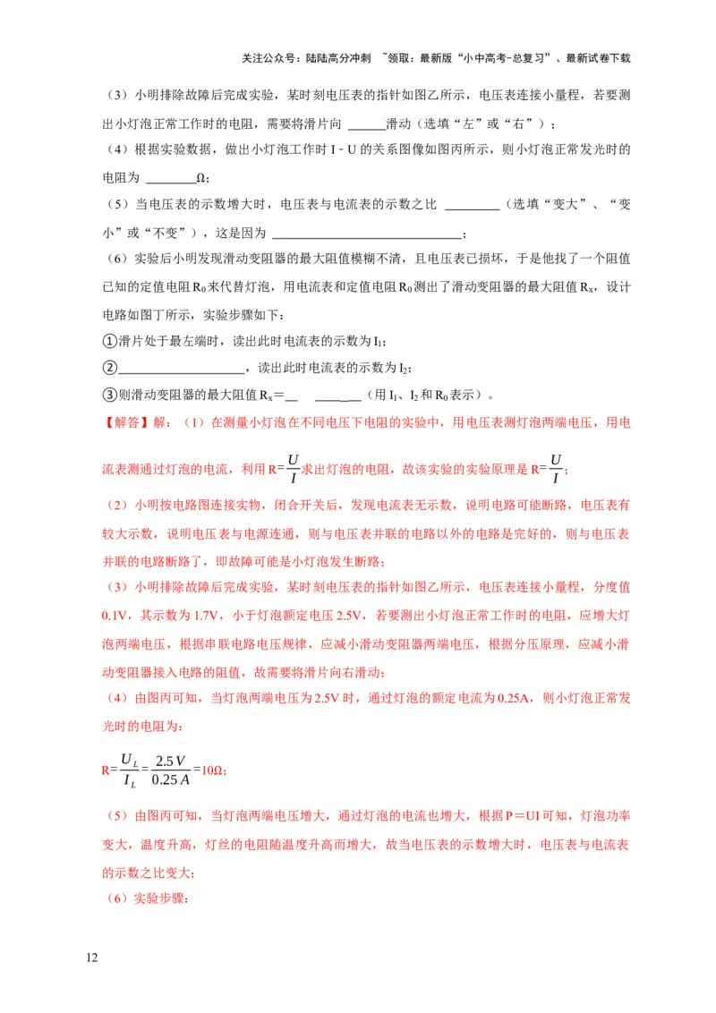 易错点17掌握测电阻、电功率的特殊方法（2陷阱点6题型）（解析版）_02中考总复习（2026版更新中）_04-物理-中考总复习_2025年中考复习资料_2025年中考物理考试易错题（全国通用）