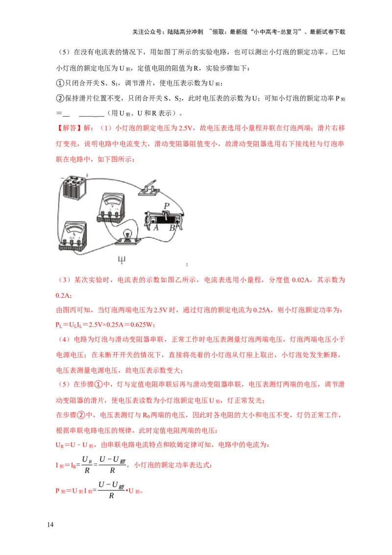 易错点17掌握测电阻、电功率的特殊方法（2陷阱点6题型）（解析版）_02中考总复习（2026版更新中）_04-物理-中考总复习_2025年中考复习资料_2025年中考物理考试易错题（全国通用）