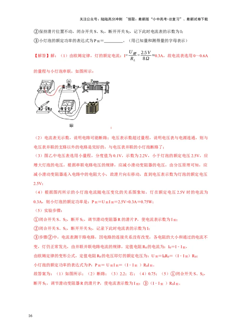 易错点17掌握测电阻、电功率的特殊方法（2陷阱点6题型）（解析版）_02中考总复习（2026版更新中）_04-物理-中考总复习_2025年中考复习资料_2025年中考物理考试易错题（全国通用）