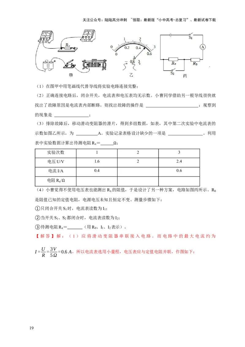 易错点17掌握测电阻、电功率的特殊方法（2陷阱点6题型）（解析版）_02中考总复习（2026版更新中）_04-物理-中考总复习_2025年中考复习资料_2025年中考物理考试易错题（全国通用）