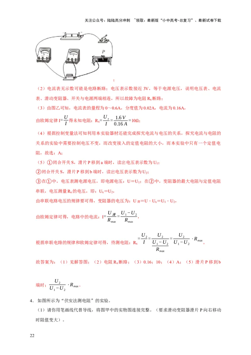易错点17掌握测电阻、电功率的特殊方法（2陷阱点6题型）（解析版）_02中考总复习（2026版更新中）_04-物理-中考总复习_2025年中考复习资料_2025年中考物理考试易错题（全国通用）