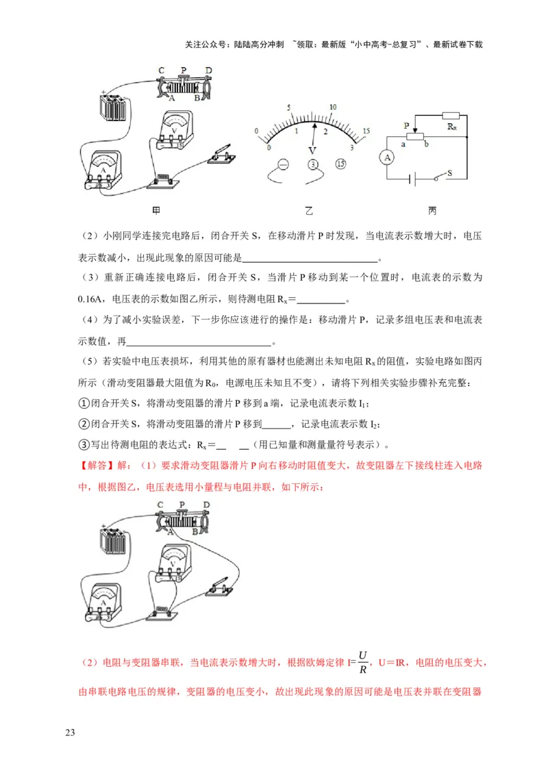 易错点17掌握测电阻、电功率的特殊方法（2陷阱点6题型）（解析版）_02中考总复习（2026版更新中）_04-物理-中考总复习_2025年中考复习资料_2025年中考物理考试易错题（全国通用）