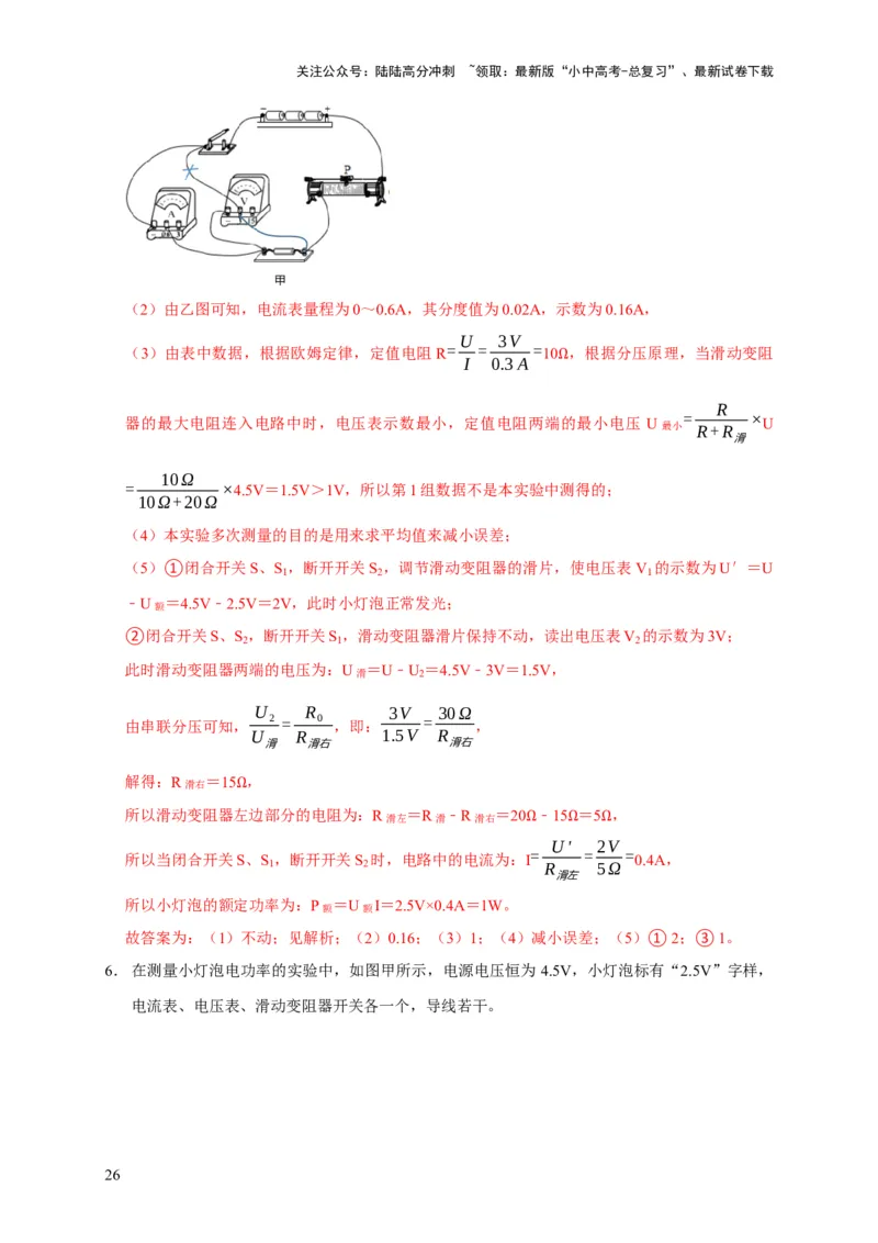 易错点17掌握测电阻、电功率的特殊方法（2陷阱点6题型）（解析版）_02中考总复习（2026版更新中）_04-物理-中考总复习_2025年中考复习资料_2025年中考物理考试易错题（全国通用）