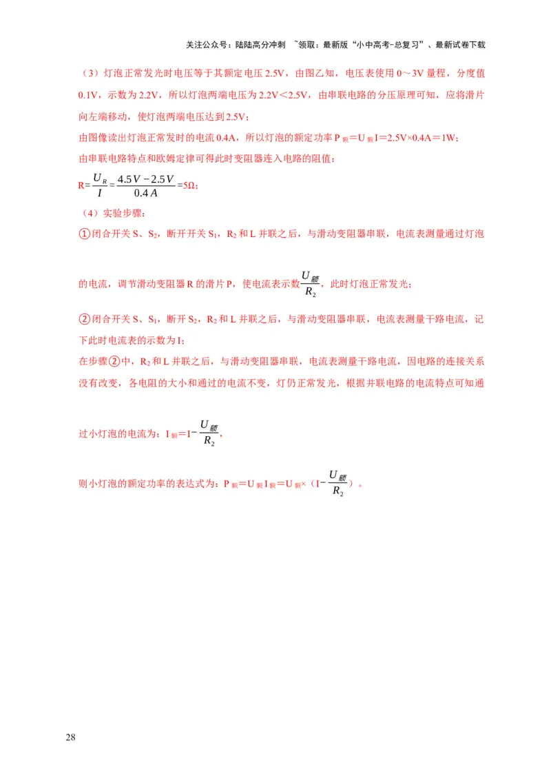 易错点17掌握测电阻、电功率的特殊方法（2陷阱点6题型）（解析版）_02中考总复习（2026版更新中）_04-物理-中考总复习_2025年中考复习资料_2025年中考物理考试易错题（全国通用）