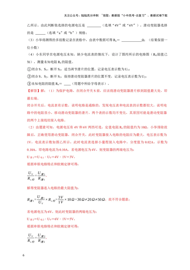 易错点17掌握测电阻、电功率的特殊方法（2陷阱点6题型）（解析版）_02中考总复习（2026版更新中）_04-物理-中考总复习_2025年中考复习资料_2025年中考物理考试易错题（全国通用）