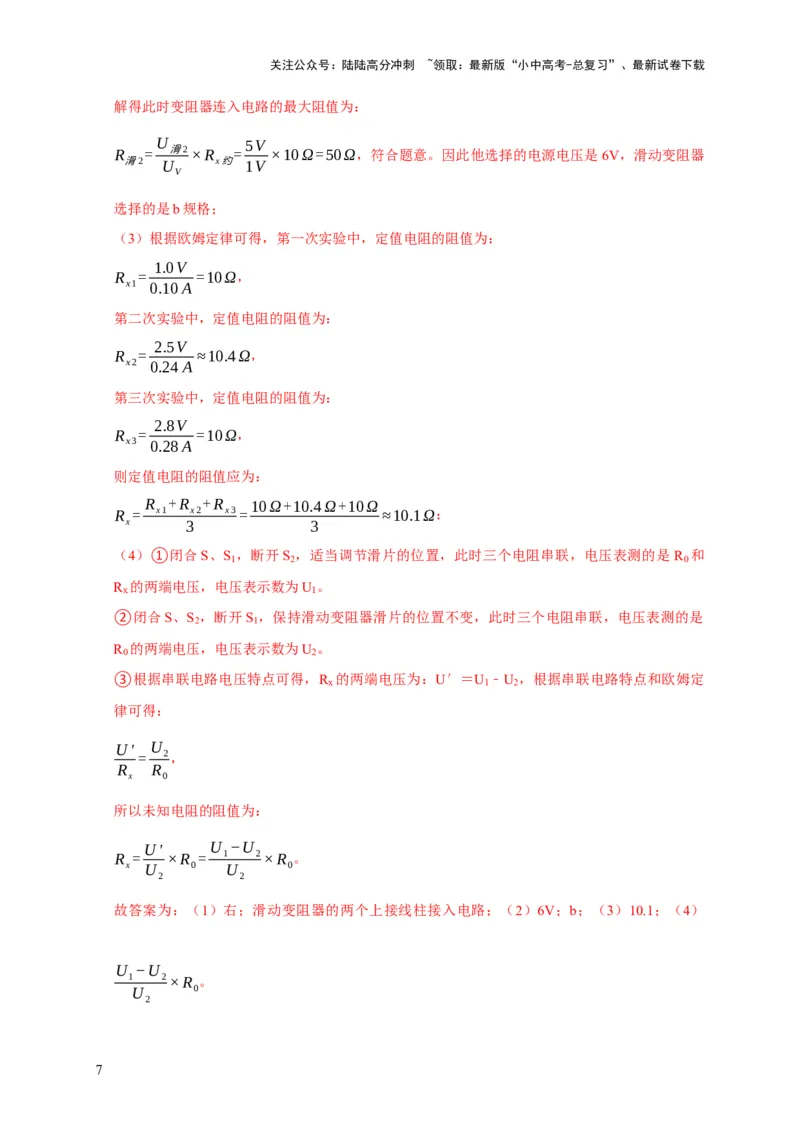 易错点17掌握测电阻、电功率的特殊方法（2陷阱点6题型）（解析版）_02中考总复习（2026版更新中）_04-物理-中考总复习_2025年中考复习资料_2025年中考物理考试易错题（全国通用）