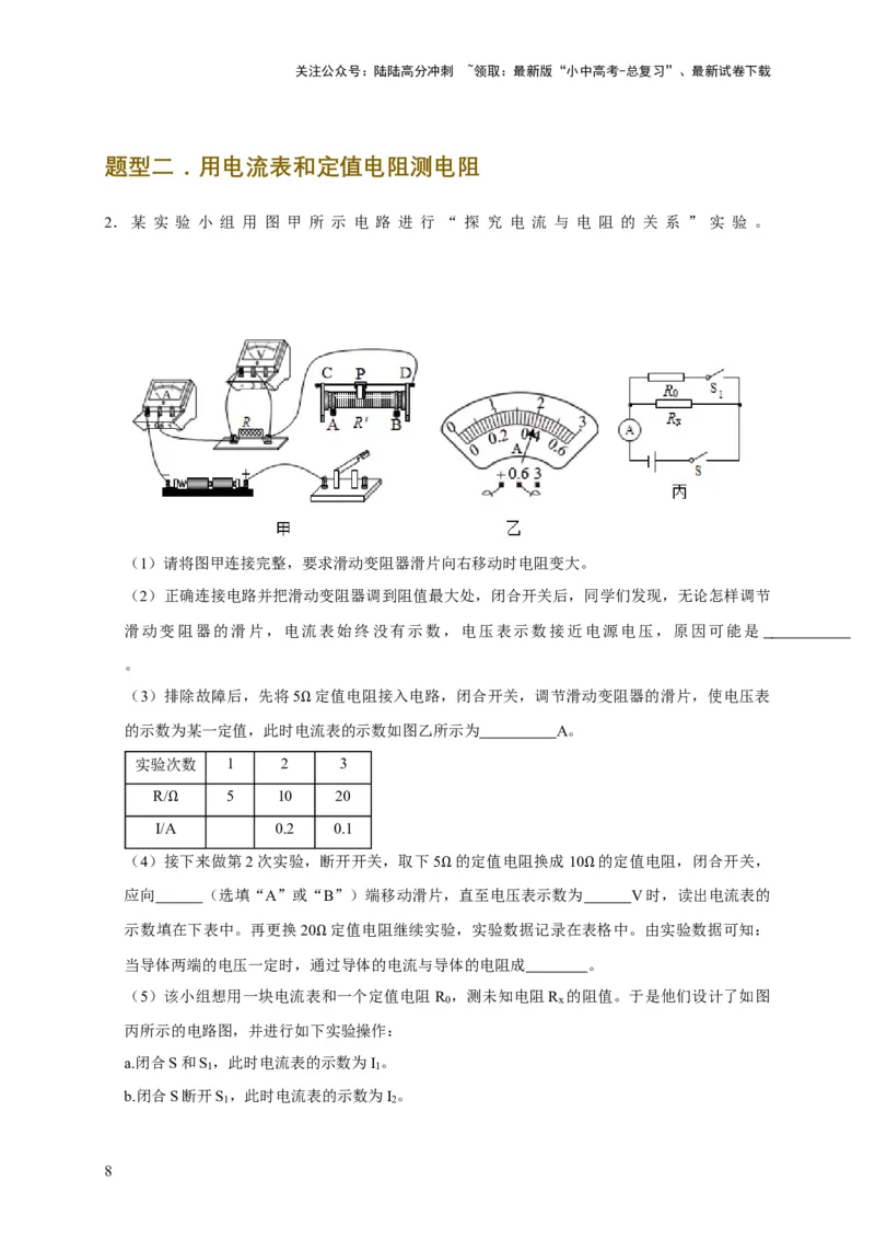 易错点17掌握测电阻、电功率的特殊方法（2陷阱点6题型）（解析版）_02中考总复习（2026版更新中）_04-物理-中考总复习_2025年中考复习资料_2025年中考物理考试易错题（全国通用）