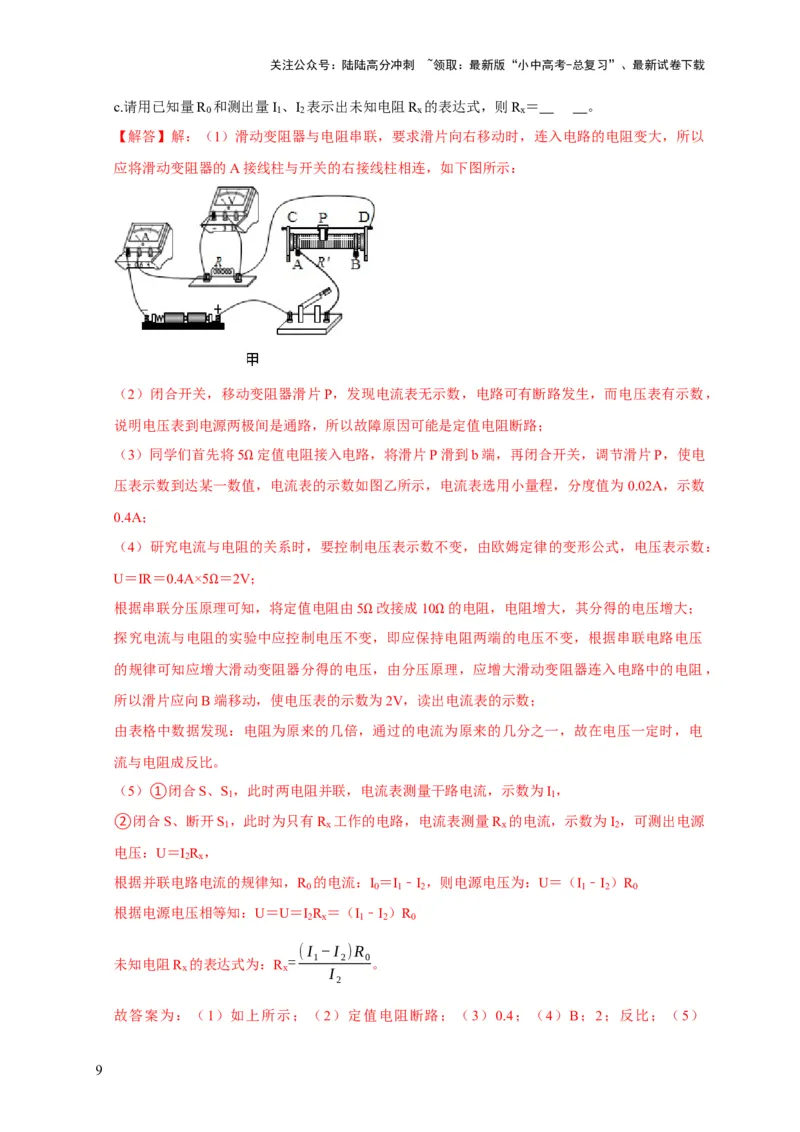 易错点17掌握测电阻、电功率的特殊方法（2陷阱点6题型）（解析版）_02中考总复习（2026版更新中）_04-物理-中考总复习_2025年中考复习资料_2025年中考物理考试易错题（全国通用）