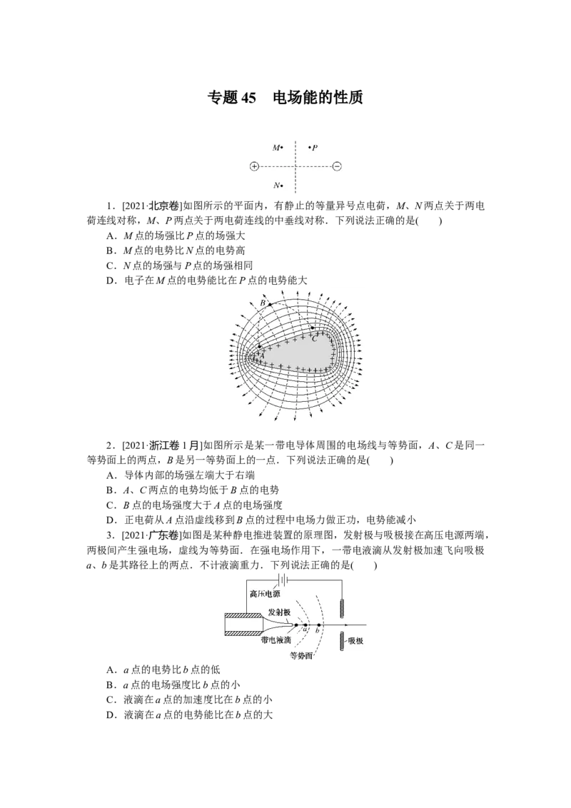 专题45　电场能的性质_4.2025物理总复习_赠品通用版（老高考）复习资料_专项复习_2023《微专题&middot;小练习》&middot;物理&middot;L-5