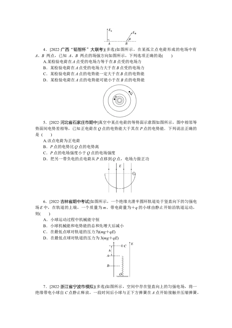 专题45　电场能的性质_4.2025物理总复习_赠品通用版（老高考）复习资料_专项复习_2023《微专题&middot;小练习》&middot;物理&middot;L-5