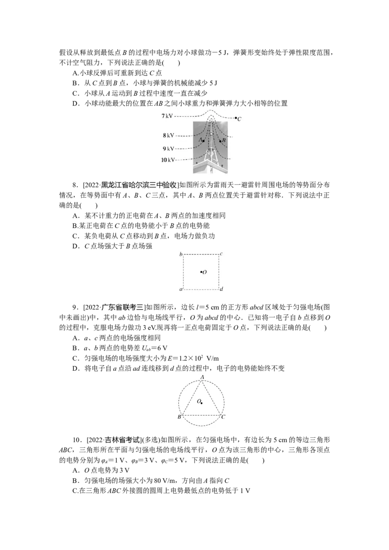专题45　电场能的性质_4.2025物理总复习_赠品通用版（老高考）复习资料_专项复习_2023《微专题&middot;小练习》&middot;物理&middot;L-5
