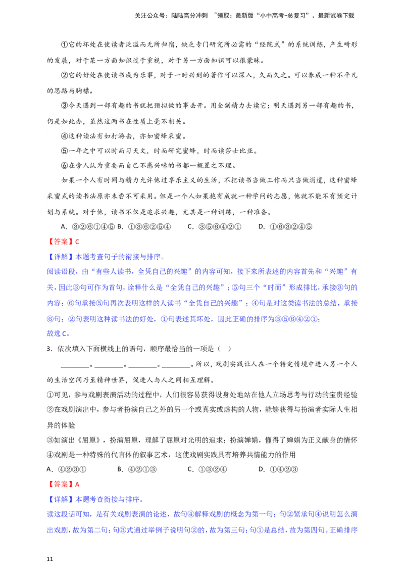 小题必刷4：句子衔接&middot;句子排序（解析版）_02中考总复习（2026版更新中）_01-语文-中考总复习_2024年中考资料_二轮复习_2024中考语文二轮小题必刷卷