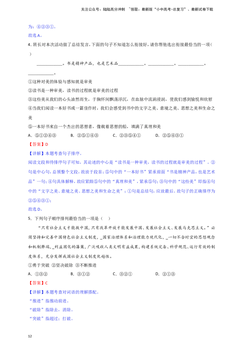 小题必刷4：句子衔接&middot;句子排序（解析版）_02中考总复习（2026版更新中）_01-语文-中考总复习_2024年中考资料_二轮复习_2024中考语文二轮小题必刷卷