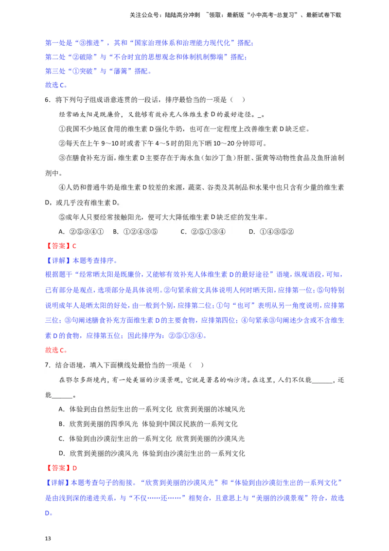 小题必刷4：句子衔接&middot;句子排序（解析版）_02中考总复习（2026版更新中）_01-语文-中考总复习_2024年中考资料_二轮复习_2024中考语文二轮小题必刷卷