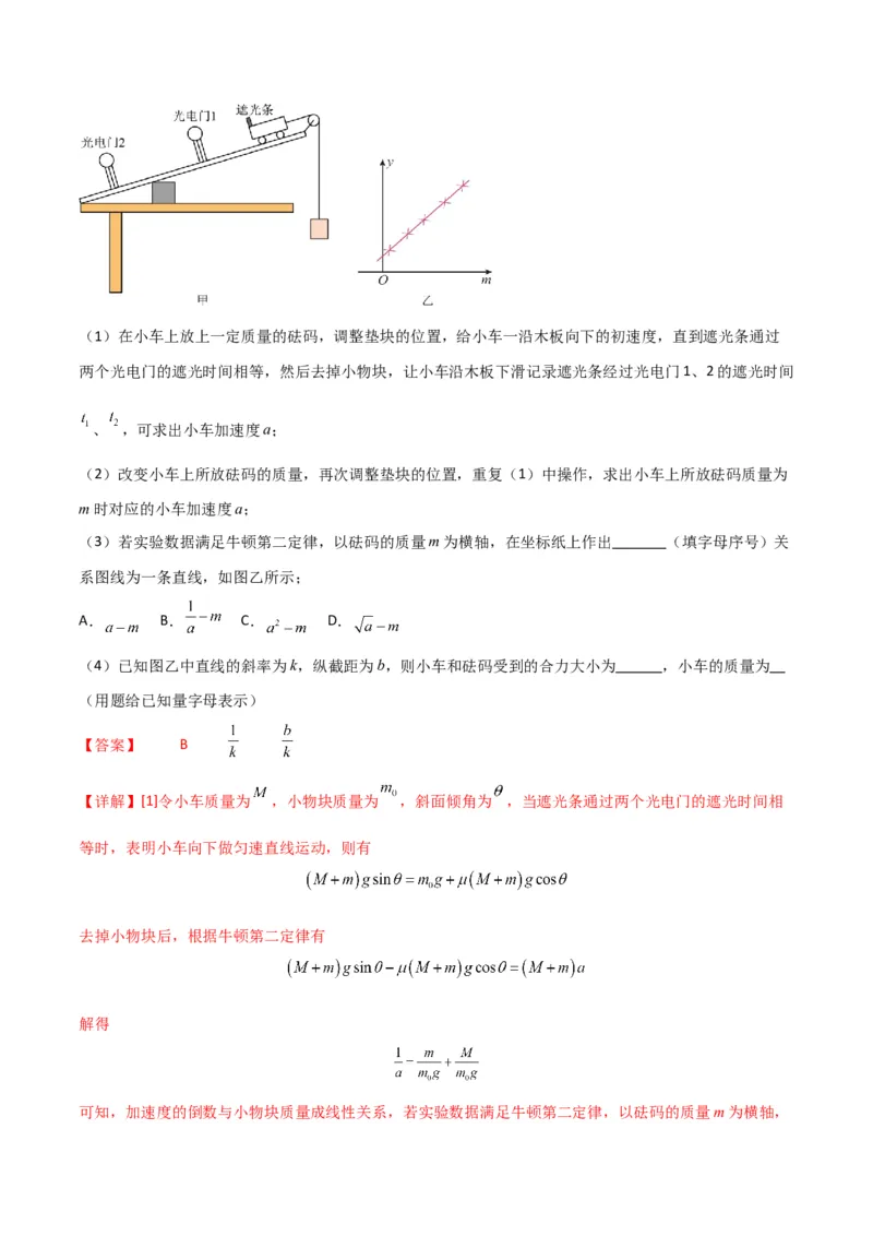 专题突破卷07力学实验专题（解析版）_4.2025物理总复习_2025年新高考资料_一轮复习_2025年高考物理一轮复习考点通关卷（新高考通用）_专题突破卷07力学实验专题