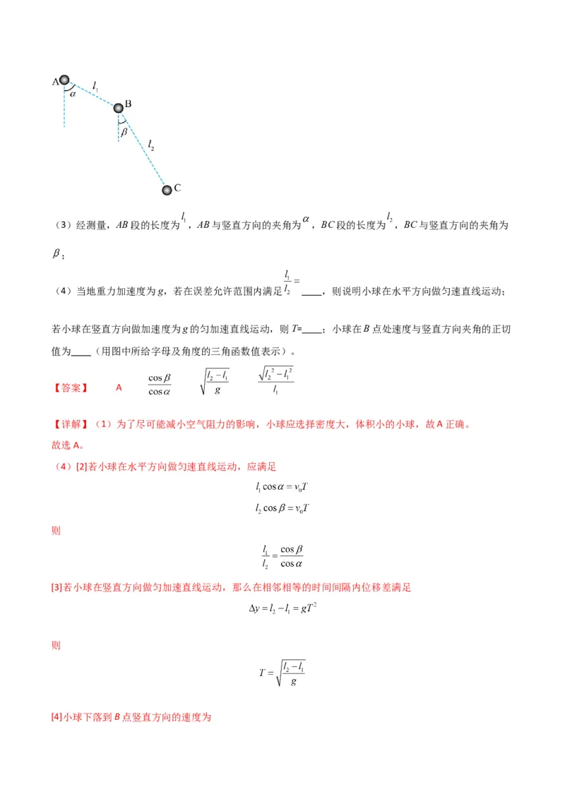 专题突破卷07力学实验专题（解析版）_4.2025物理总复习_2025年新高考资料_一轮复习_2025年高考物理一轮复习考点通关卷（新高考通用）_专题突破卷07力学实验专题