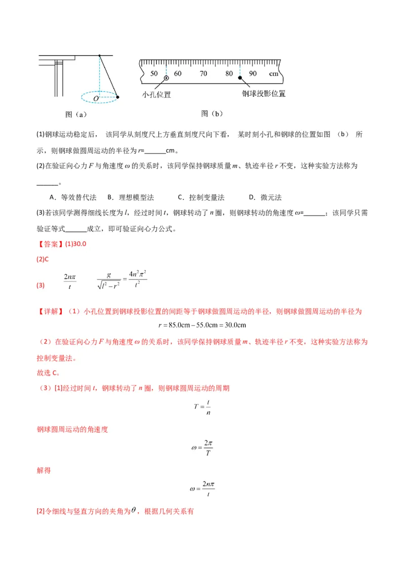 专题突破卷07力学实验专题（解析版）_4.2025物理总复习_2025年新高考资料_一轮复习_2025年高考物理一轮复习考点通关卷（新高考通用）_专题突破卷07力学实验专题
