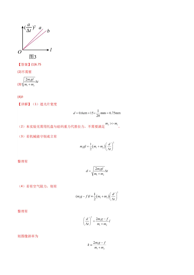专题突破卷07力学实验专题（解析版）_4.2025物理总复习_2025年新高考资料_一轮复习_2025年高考物理一轮复习考点通关卷（新高考通用）_专题突破卷07力学实验专题