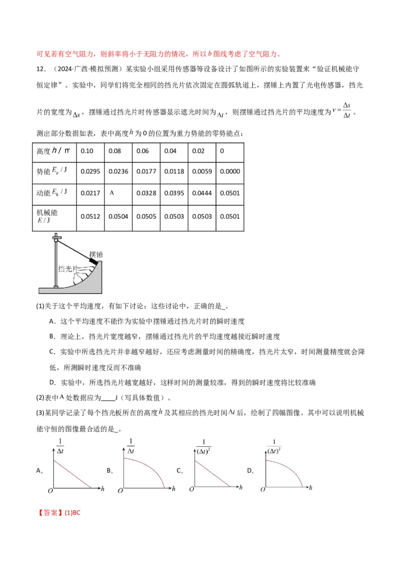 专题突破卷07力学实验专题（解析版）_4.2025物理总复习_2025年新高考资料_一轮复习_2025年高考物理一轮复习考点通关卷（新高考通用）_专题突破卷07力学实验专题