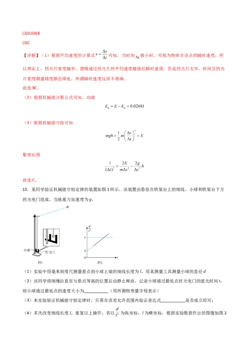 专题突破卷07力学实验专题（解析版）_4.2025物理总复习_2025年新高考资料_一轮复习_2025年高考物理一轮复习考点通关卷（新高考通用）_专题突破卷07力学实验专题