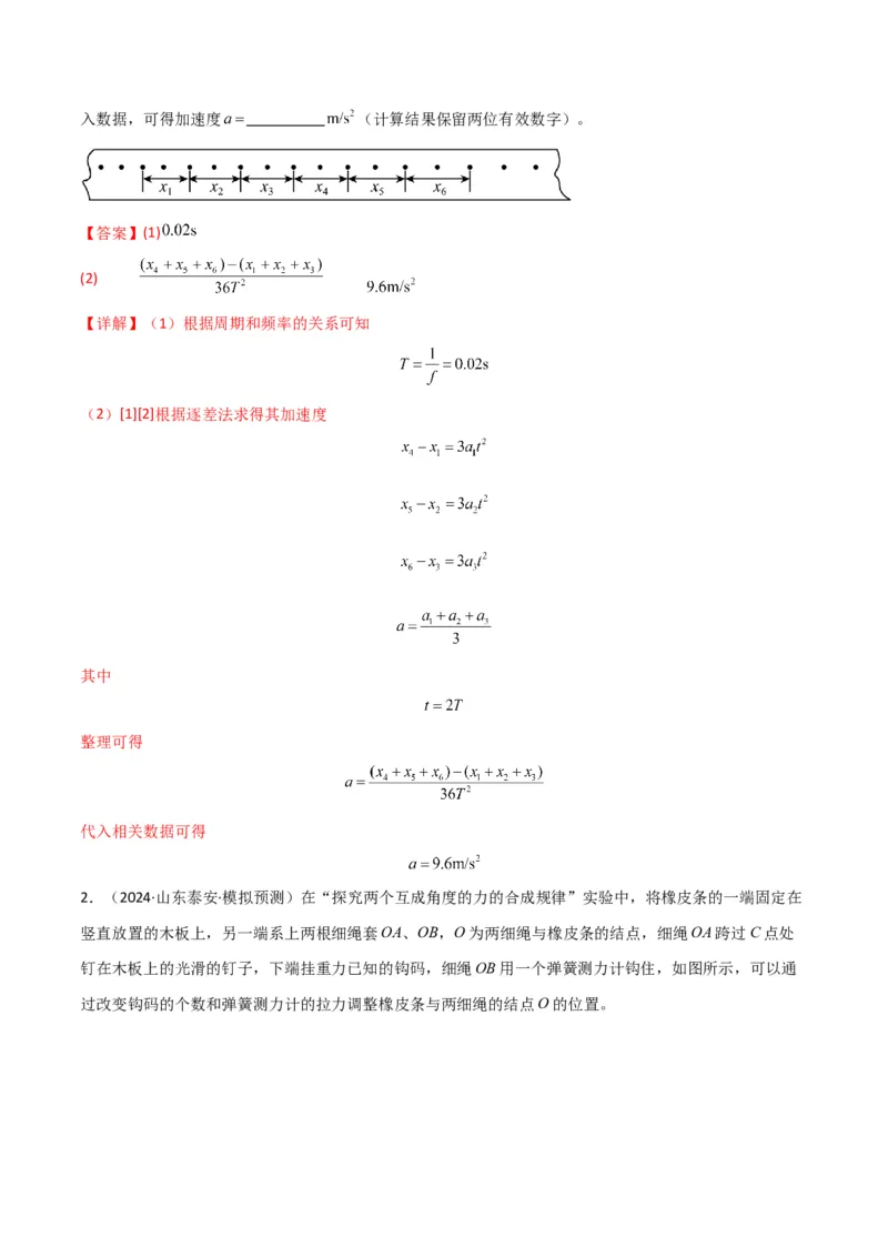 专题突破卷07力学实验专题（解析版）_4.2025物理总复习_2025年新高考资料_一轮复习_2025年高考物理一轮复习考点通关卷（新高考通用）_专题突破卷07力学实验专题