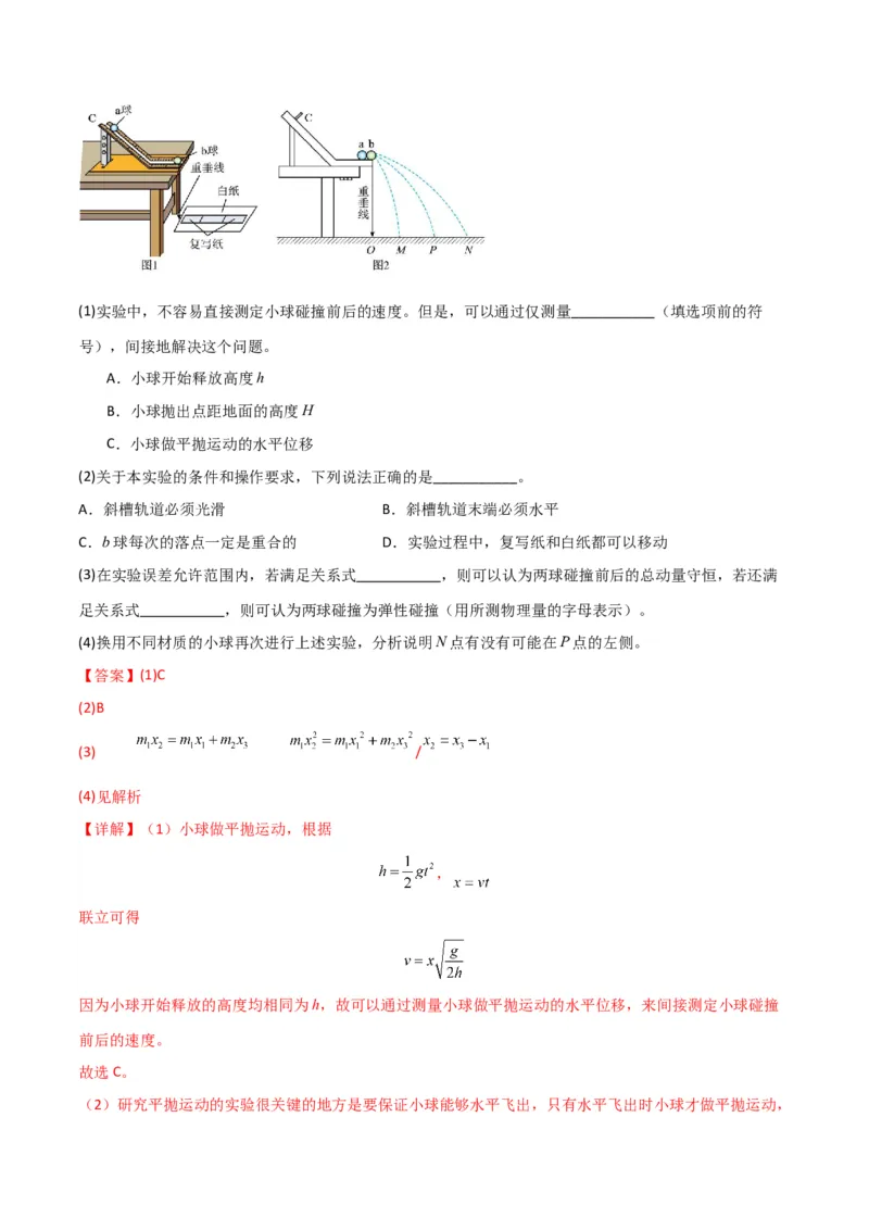 专题突破卷07力学实验专题（解析版）_4.2025物理总复习_2025年新高考资料_一轮复习_2025年高考物理一轮复习考点通关卷（新高考通用）_专题突破卷07力学实验专题