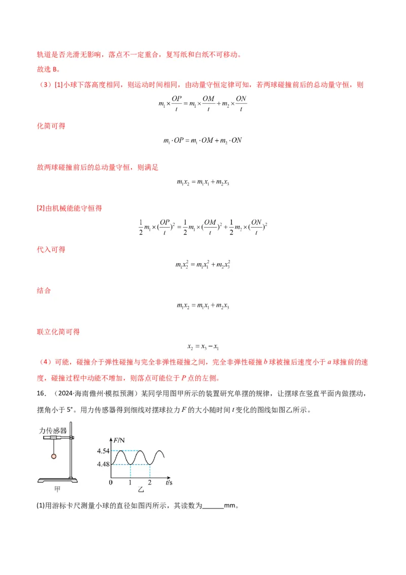 专题突破卷07力学实验专题（解析版）_4.2025物理总复习_2025年新高考资料_一轮复习_2025年高考物理一轮复习考点通关卷（新高考通用）_专题突破卷07力学实验专题