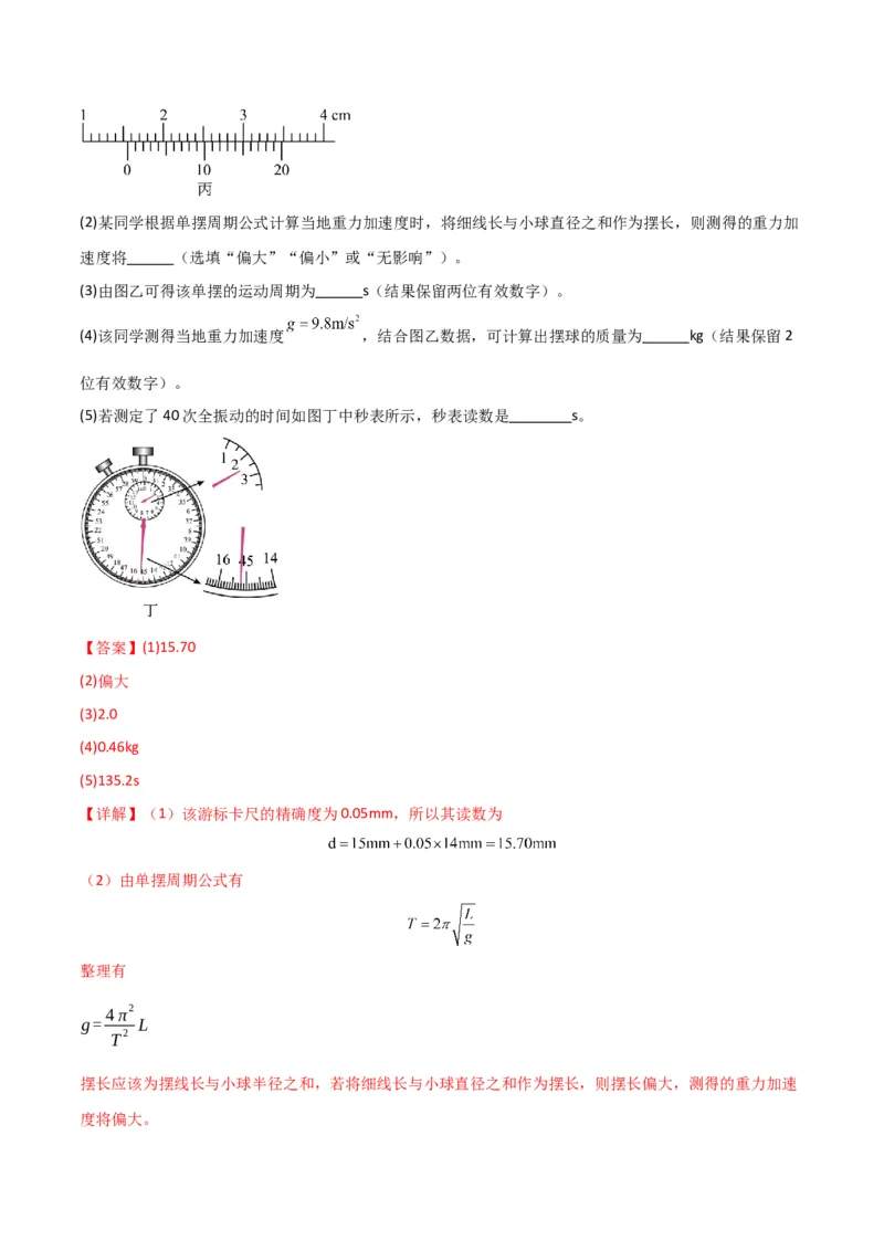 专题突破卷07力学实验专题（解析版）_4.2025物理总复习_2025年新高考资料_一轮复习_2025年高考物理一轮复习考点通关卷（新高考通用）_专题突破卷07力学实验专题