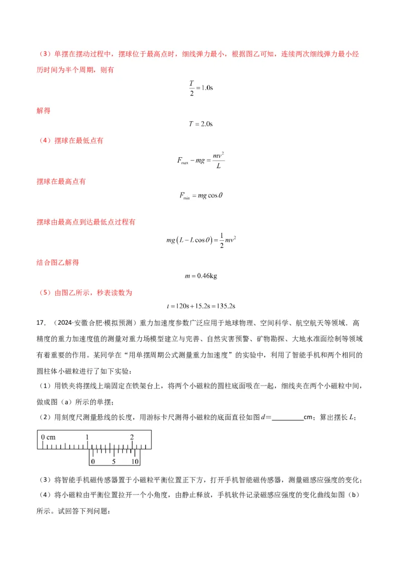 专题突破卷07力学实验专题（解析版）_4.2025物理总复习_2025年新高考资料_一轮复习_2025年高考物理一轮复习考点通关卷（新高考通用）_专题突破卷07力学实验专题