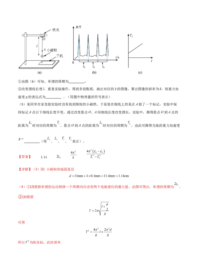专题突破卷07力学实验专题（解析版）_4.2025物理总复习_2025年新高考资料_一轮复习_2025年高考物理一轮复习考点通关卷（新高考通用）_专题突破卷07力学实验专题