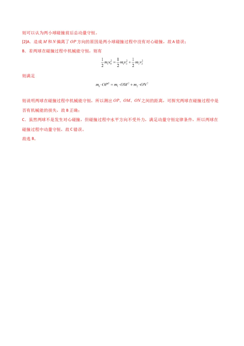专题突破卷07力学实验专题（解析版）_4.2025物理总复习_2025年新高考资料_一轮复习_2025年高考物理一轮复习考点通关卷（新高考通用）_专题突破卷07力学实验专题