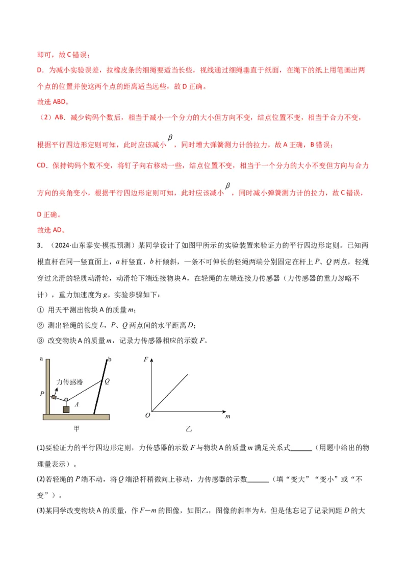 专题突破卷07力学实验专题（解析版）_4.2025物理总复习_2025年新高考资料_一轮复习_2025年高考物理一轮复习考点通关卷（新高考通用）_专题突破卷07力学实验专题