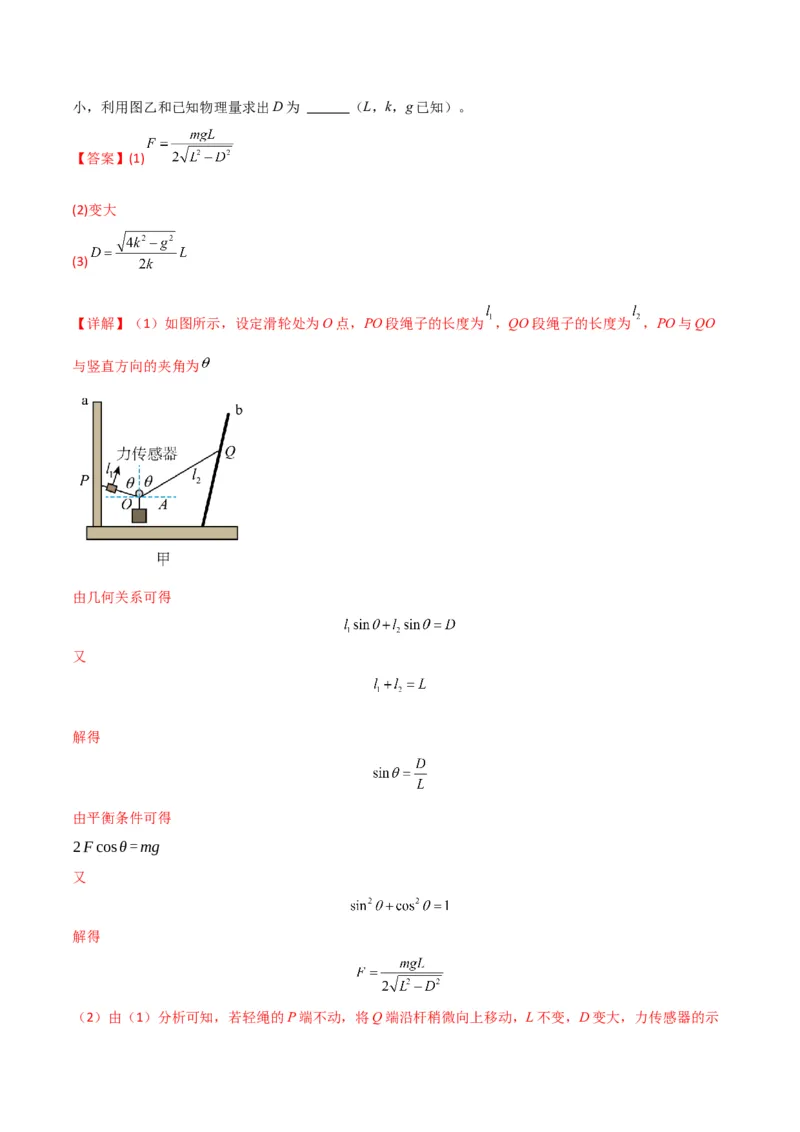专题突破卷07力学实验专题（解析版）_4.2025物理总复习_2025年新高考资料_一轮复习_2025年高考物理一轮复习考点通关卷（新高考通用）_专题突破卷07力学实验专题