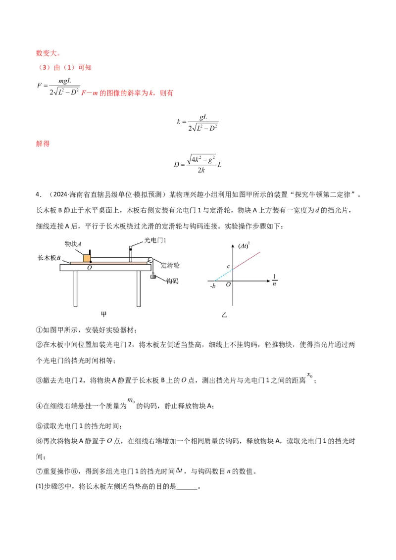 专题突破卷07力学实验专题（解析版）_4.2025物理总复习_2025年新高考资料_一轮复习_2025年高考物理一轮复习考点通关卷（新高考通用）_专题突破卷07力学实验专题