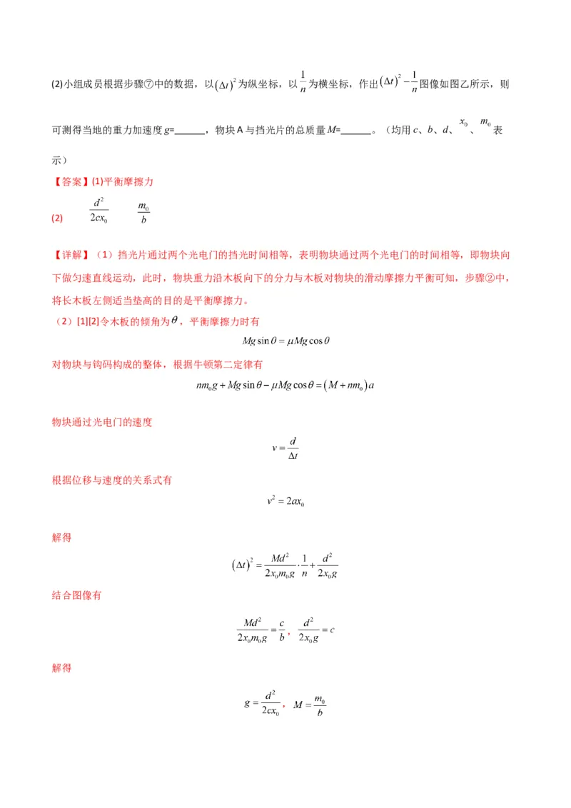 专题突破卷07力学实验专题（解析版）_4.2025物理总复习_2025年新高考资料_一轮复习_2025年高考物理一轮复习考点通关卷（新高考通用）_专题突破卷07力学实验专题