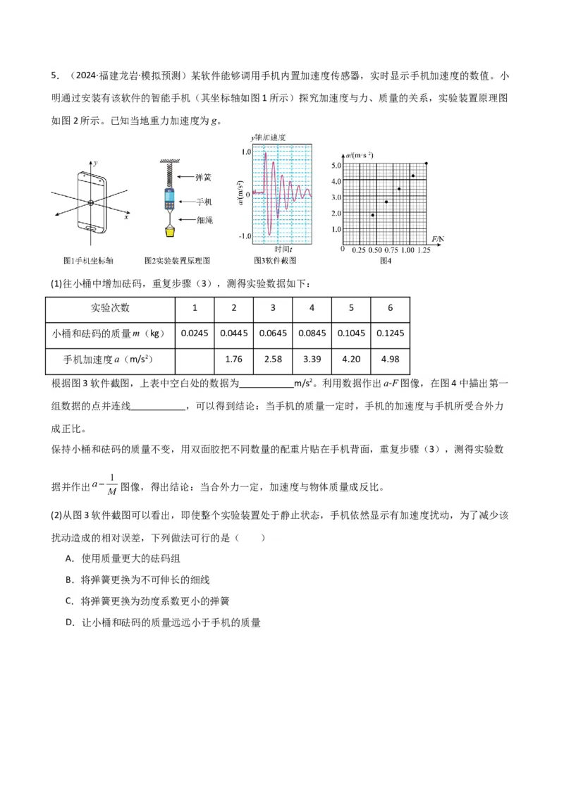 专题突破卷07力学实验专题（解析版）_4.2025物理总复习_2025年新高考资料_一轮复习_2025年高考物理一轮复习考点通关卷（新高考通用）_专题突破卷07力学实验专题