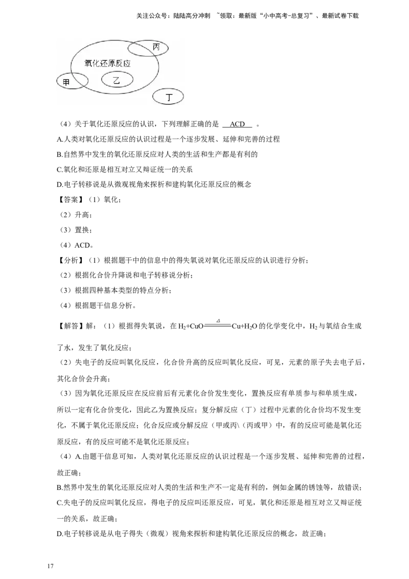 备考2026年中考化学一轮复习氧化反应（含解析）_02中考总复习（2026版更新中）_05-化学-中考总复习_2026年中考复习（更新中）_备考2026年中考化学一轮复习专题练