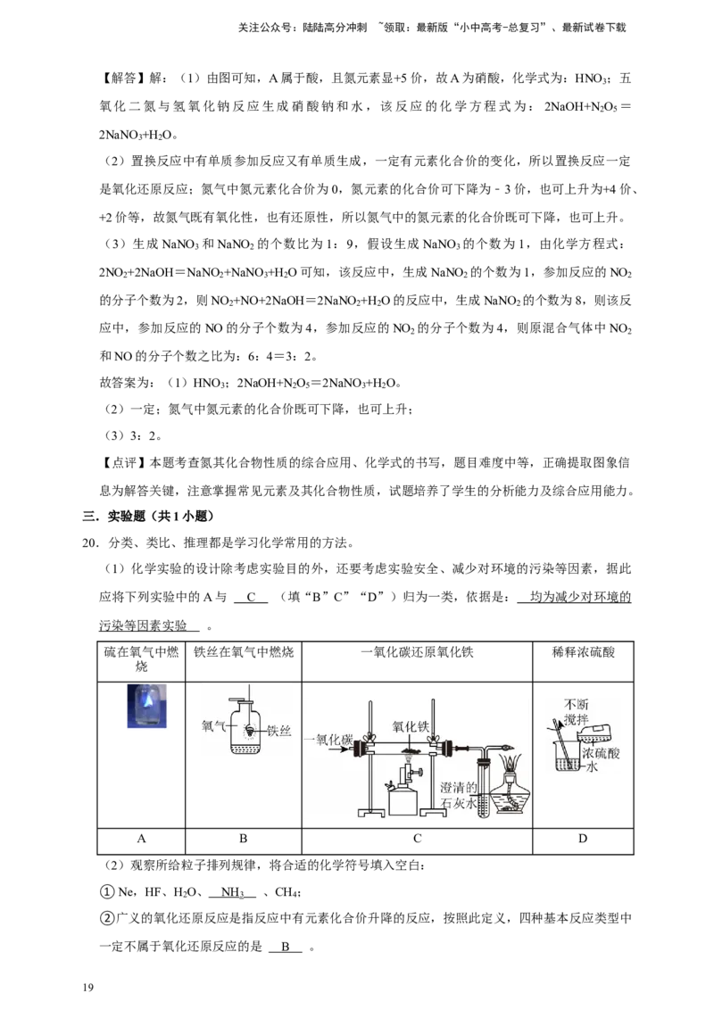 备考2026年中考化学一轮复习氧化反应（含解析）_02中考总复习（2026版更新中）_05-化学-中考总复习_2026年中考复习（更新中）_备考2026年中考化学一轮复习专题练