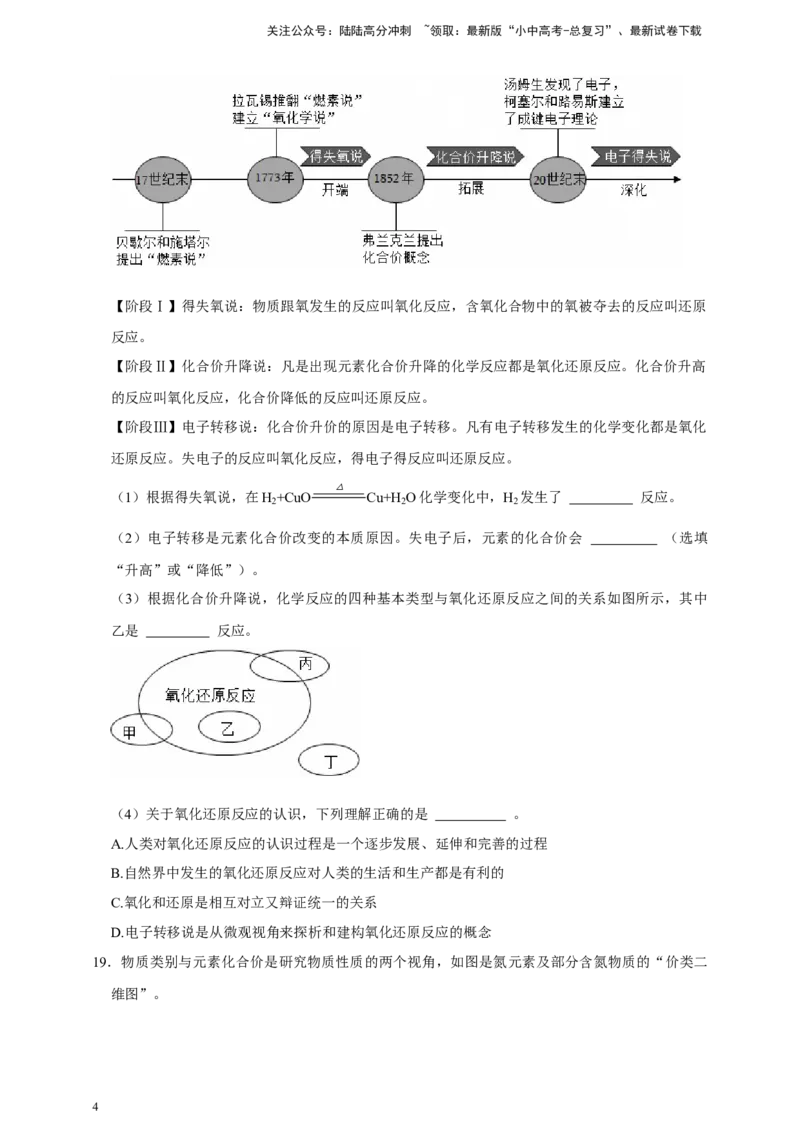 备考2026年中考化学一轮复习氧化反应（含解析）_02中考总复习（2026版更新中）_05-化学-中考总复习_2026年中考复习（更新中）_备考2026年中考化学一轮复习专题练