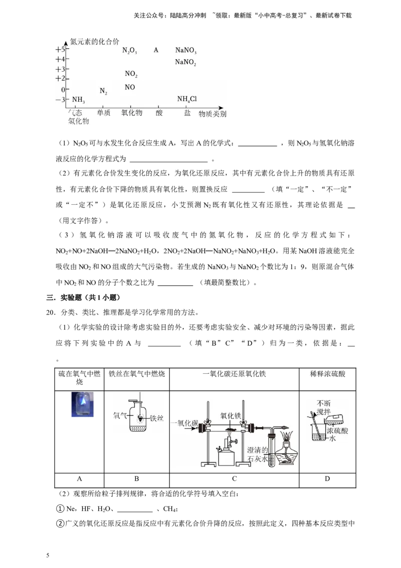 备考2026年中考化学一轮复习氧化反应（含解析）_02中考总复习（2026版更新中）_05-化学-中考总复习_2026年中考复习（更新中）_备考2026年中考化学一轮复习专题练