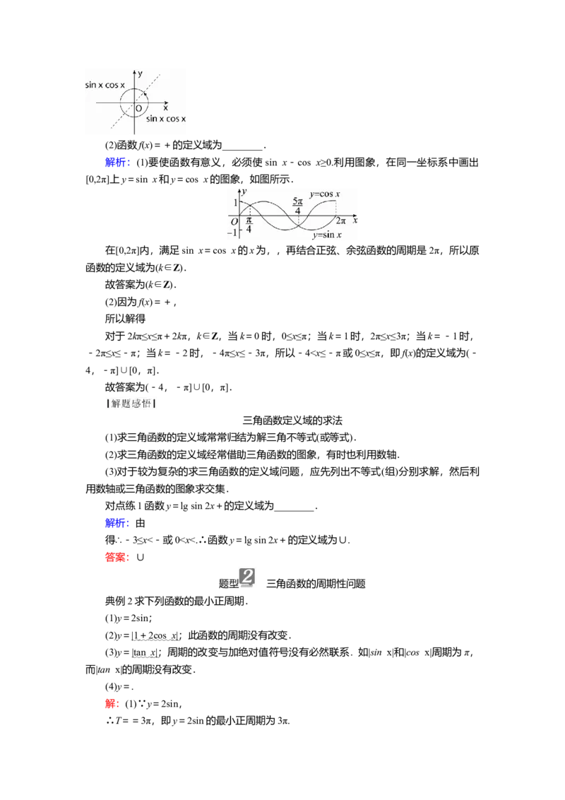 2025届高中数学一轮复习讲义：第五章第4讲　三角函数的图象与性质（含解析）_2.2025数学总复习_2025年新高考资料_一轮复习_2025届高中数学一轮复习知识梳理（课件+讲义+练习）（完结）