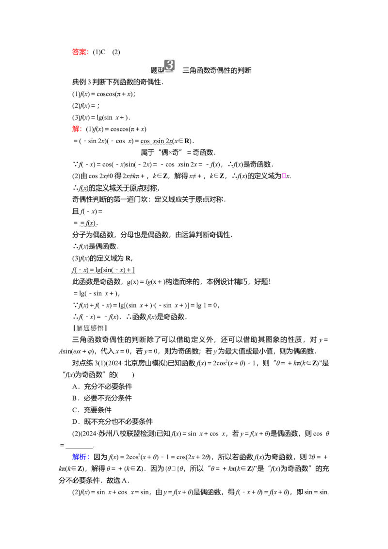 2025届高中数学一轮复习讲义：第五章第4讲　三角函数的图象与性质（含解析）_2.2025数学总复习_2025年新高考资料_一轮复习_2025届高中数学一轮复习知识梳理（课件+讲义+练习）（完结）
